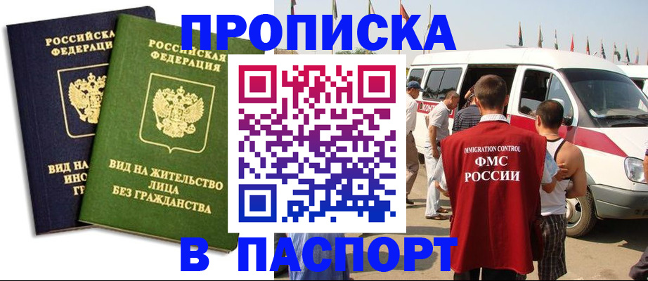 прописка в Ковдоре