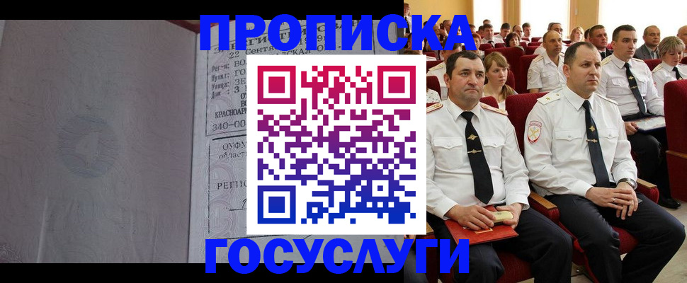 временная прописка в Ковдоре